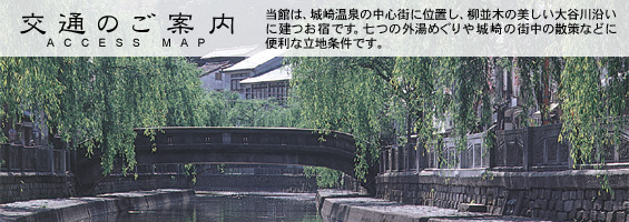 交通のご案内